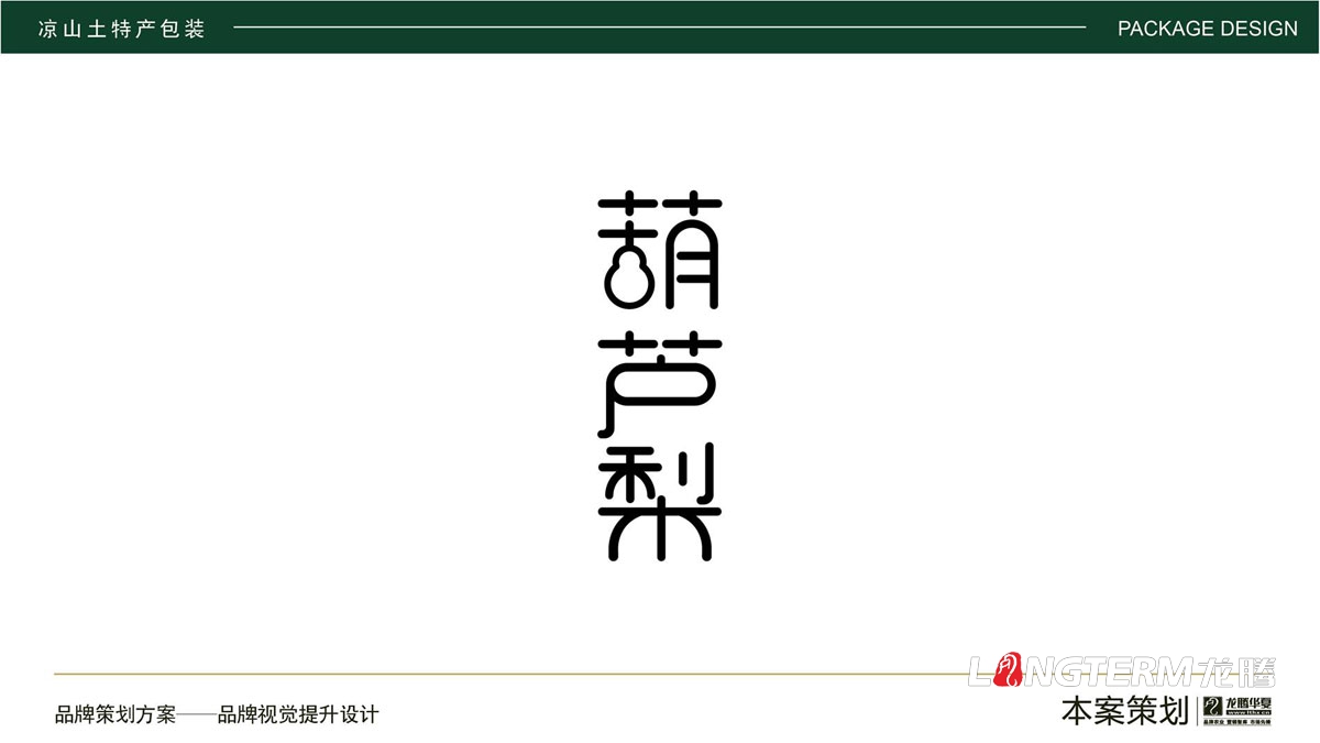 凉山州燕麦面包装视觉提升方案_四川省凉山州农副 ·登录大厅土特产少数民族区域特色 ·登录大厅插画包装设计效果图