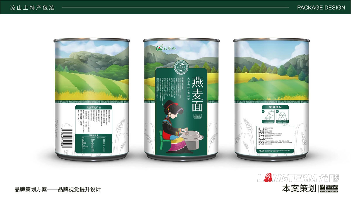 凉山州燕麦面包装视觉提升方案_四川省凉山州农副九游会AG·登录大厅土特产少数民族区域特色九游会AG·登录大厅插画包装设计效果图
