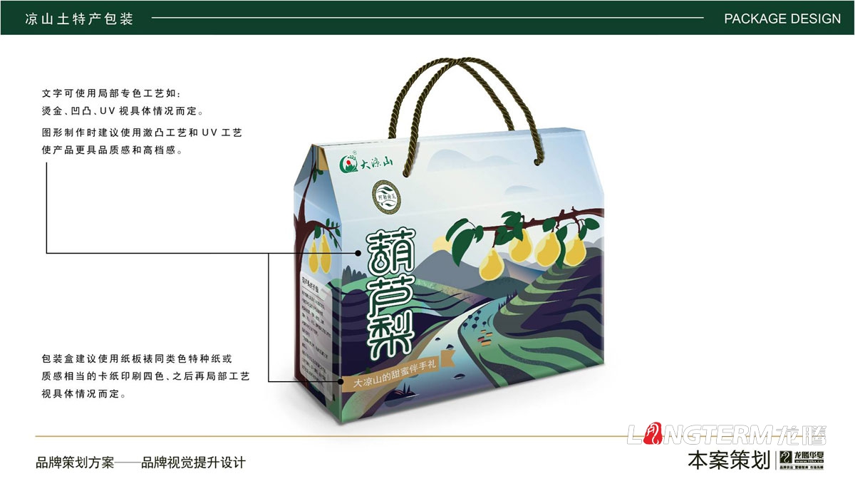 凉山州燕麦面包装视觉提升方案_四川省凉山州农副九游会AG·登录大厅土特产少数民族区域特色九游会AG·登录大厅插画包装设计效果图