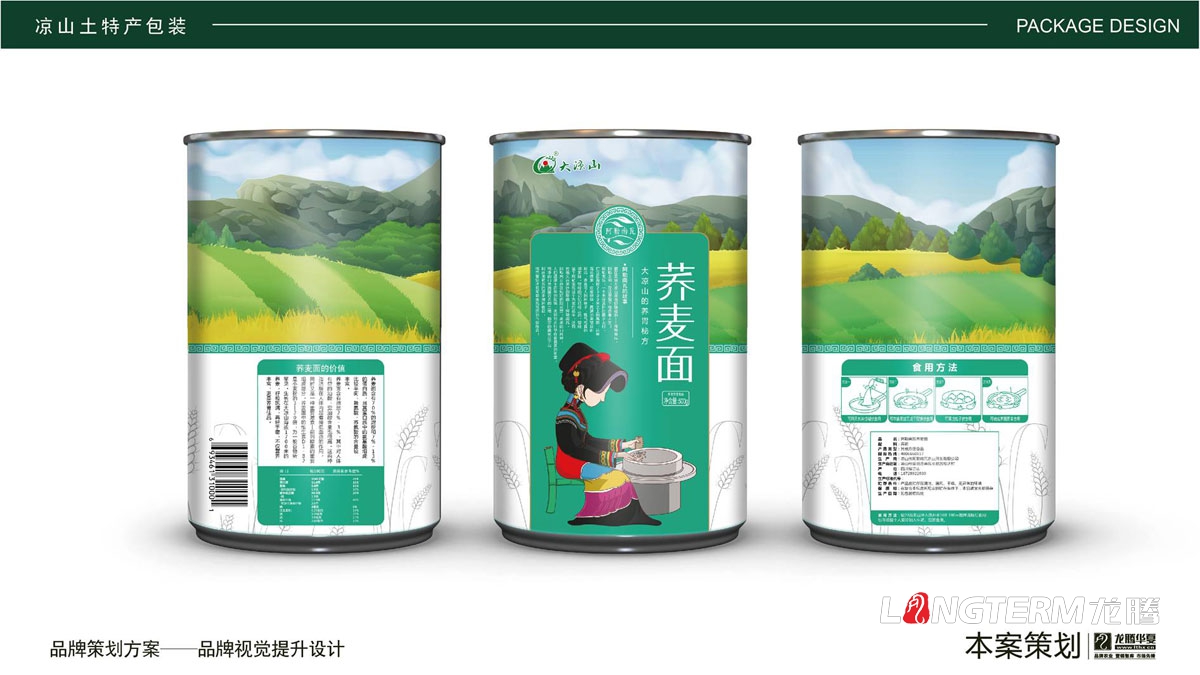 凉山州燕麦面包装视觉提升方案_四川省凉山州农副九游会AG·登录大厅土特产少数民族区域特色九游会AG·登录大厅插画包装设计效果图