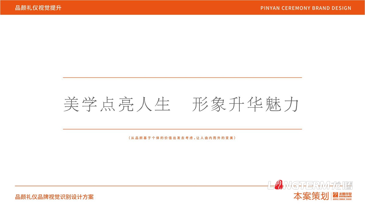 品颜礼仪商学院品牌文化梳理与品牌LOGO设计_品牌故事及核心价值提炼与定位分析/slogan广告语