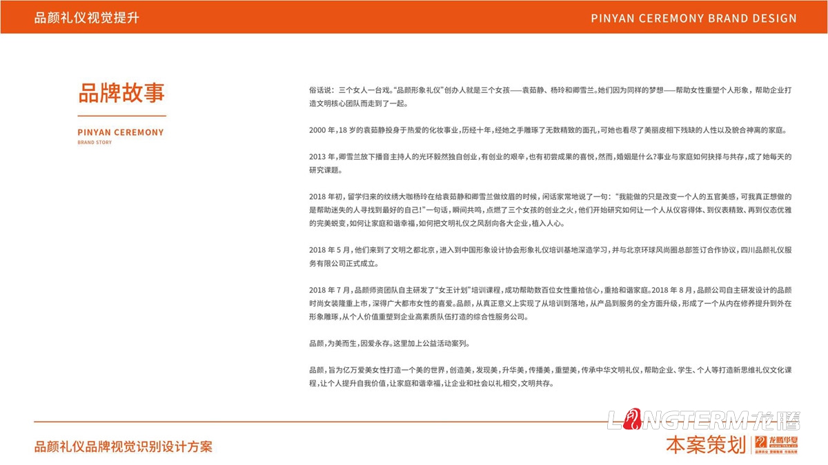品颜礼仪商学院品牌文化梳理与品牌LOGO设计_品牌故事及核心价值提炼与定位分析/slogan广告语