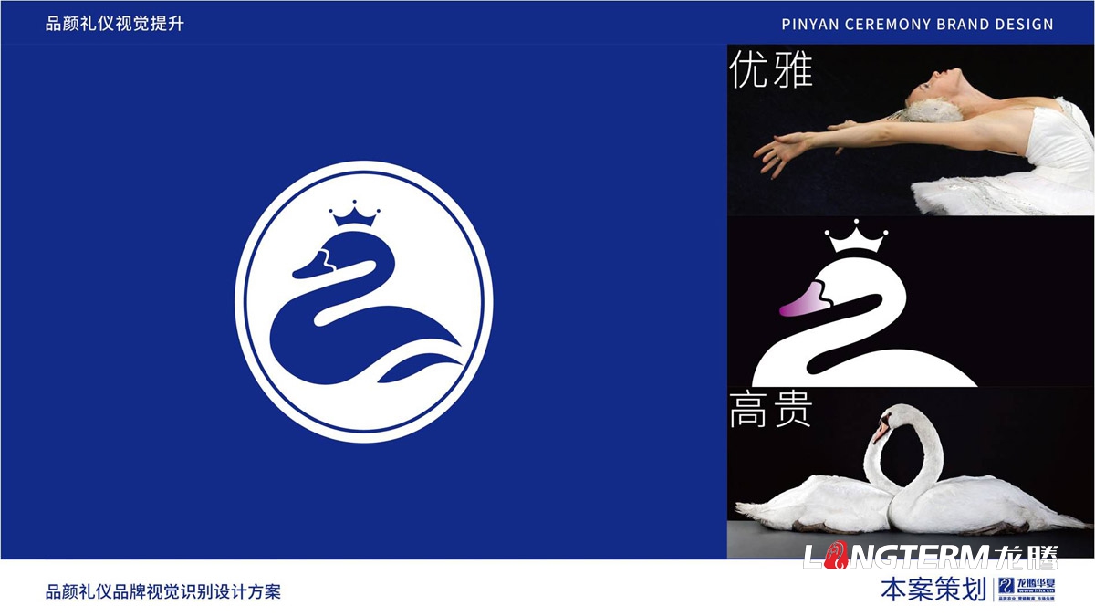 品颜礼仪商学院品牌文化梳理与品牌LOGO设计_品牌故事及核心价值提炼与定位分析/slogan广告语