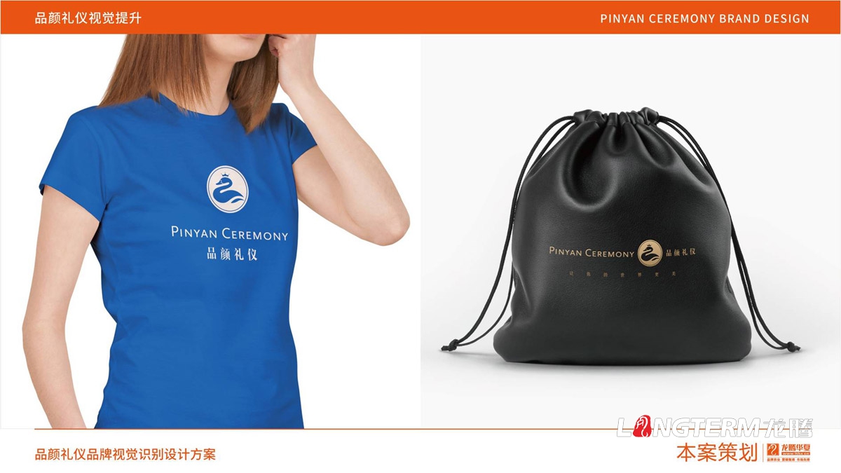 品颜礼仪商学院品牌文化梳理与品牌LOGO设计_品牌故事及核心价值提炼与定位分析/slogan广告语
