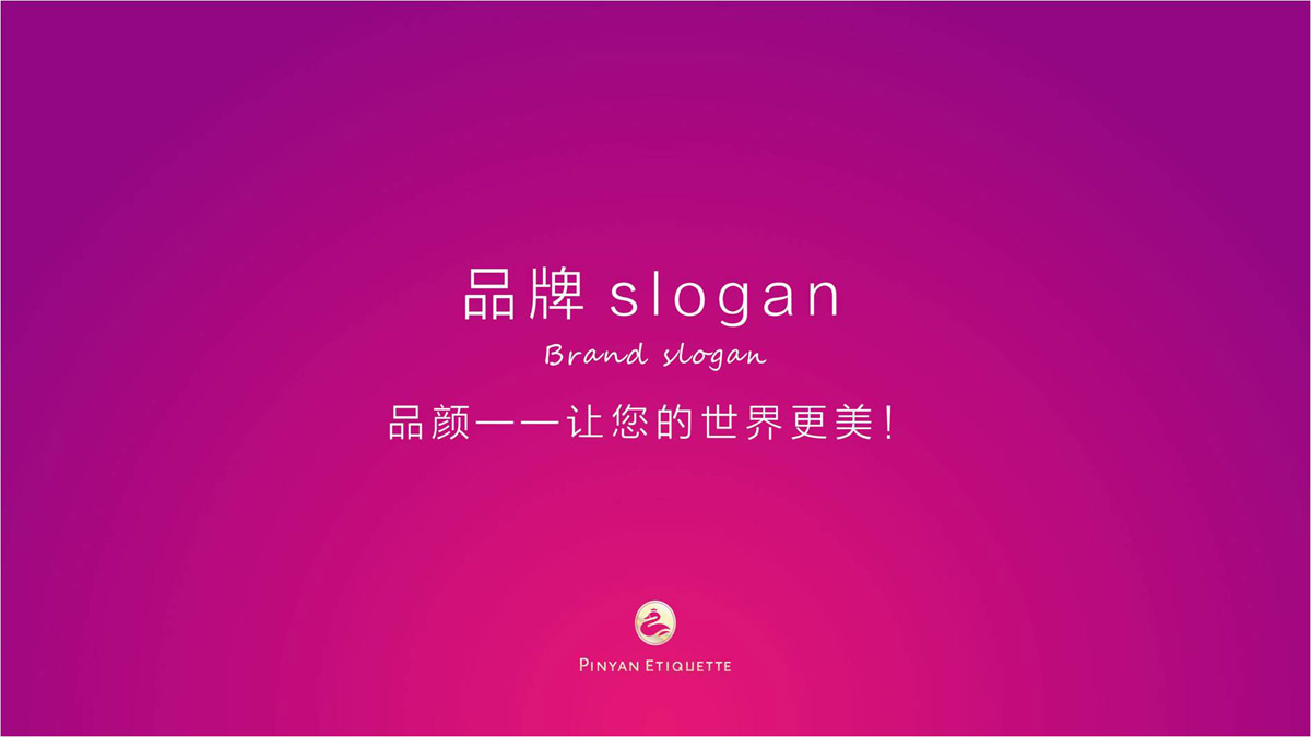 品颜礼仪商学院品牌文化梳理与品牌LOGO设计_品牌故事及核心价值提炼与定位分析/slogan广告语