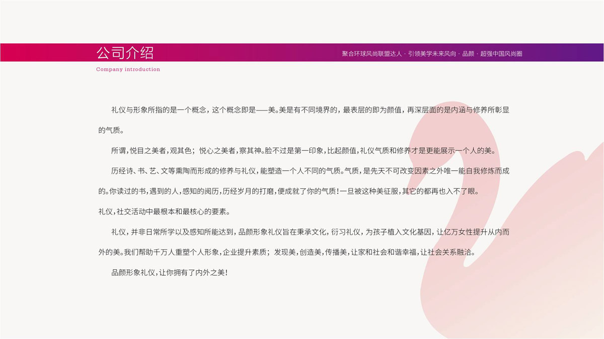 品颜礼仪商学院品牌文化梳理与品牌LOGO设计_品牌故事及核心价值提炼与定位分析/slogan广告语