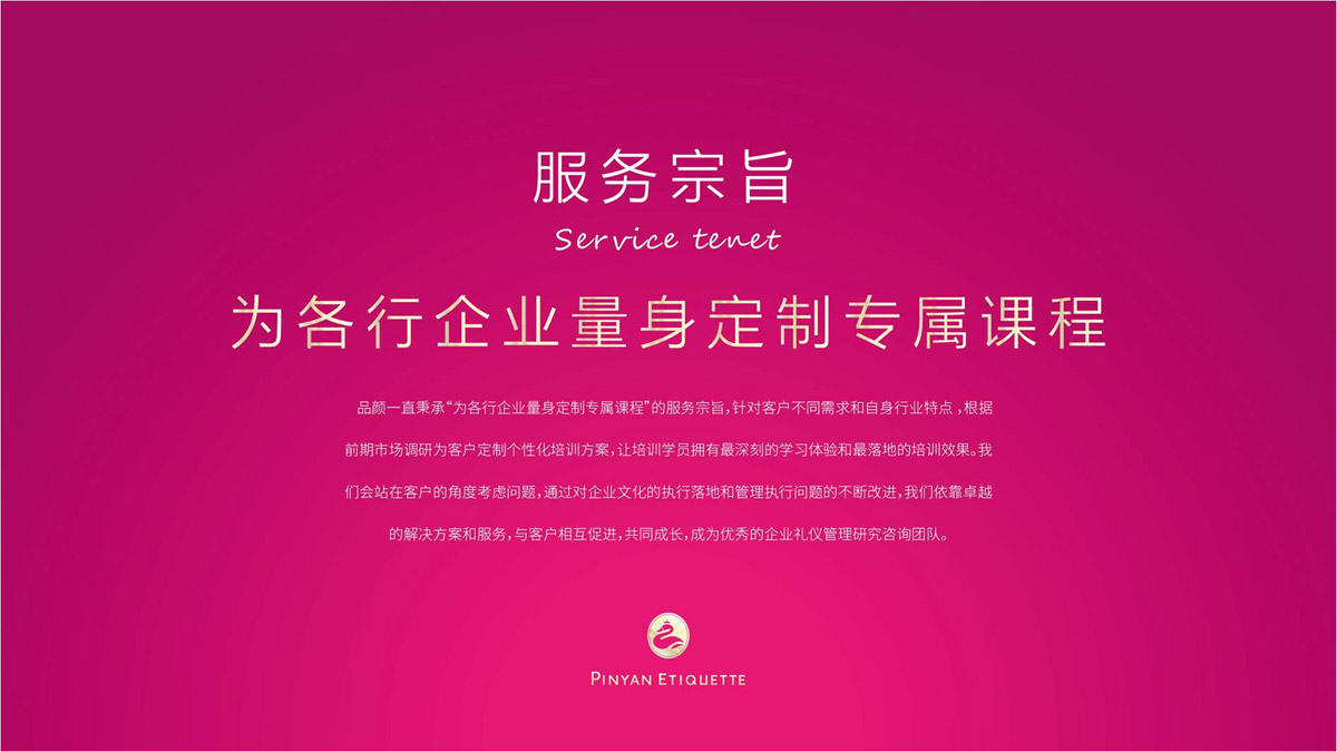 品颜礼仪商学院品牌文化梳理与品牌LOGO设计_品牌故事及核心价值提炼与定位分析/slogan广告语