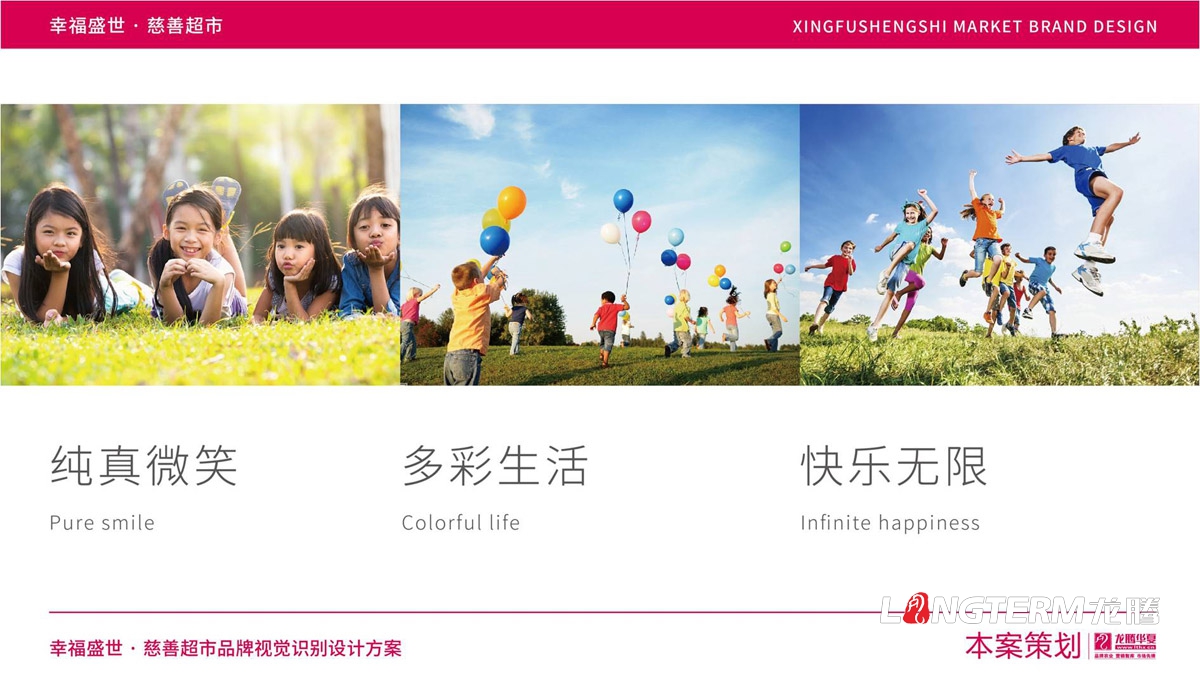 幸福盛世超市标志LOGO及品牌VI设计_超市门头标志设计_超市员工统一服装设计