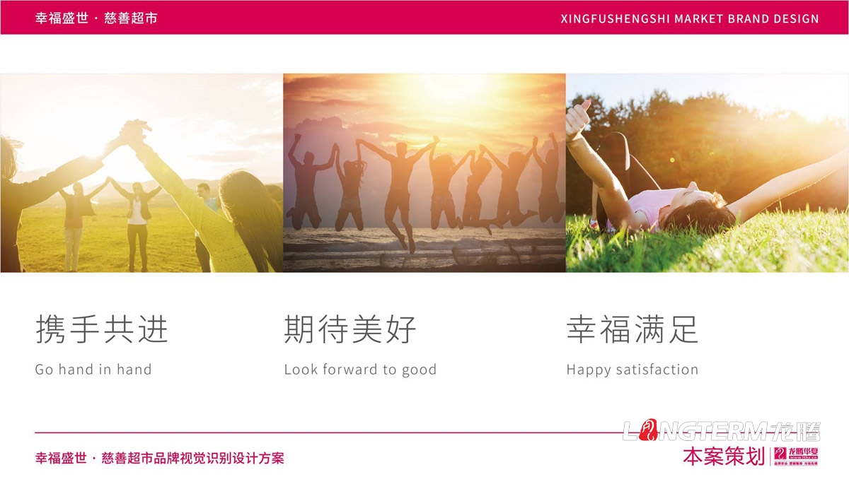 幸福盛世超市标志LOGO及品牌VI设计_超市门头标志设计_超市员工统一服装设计