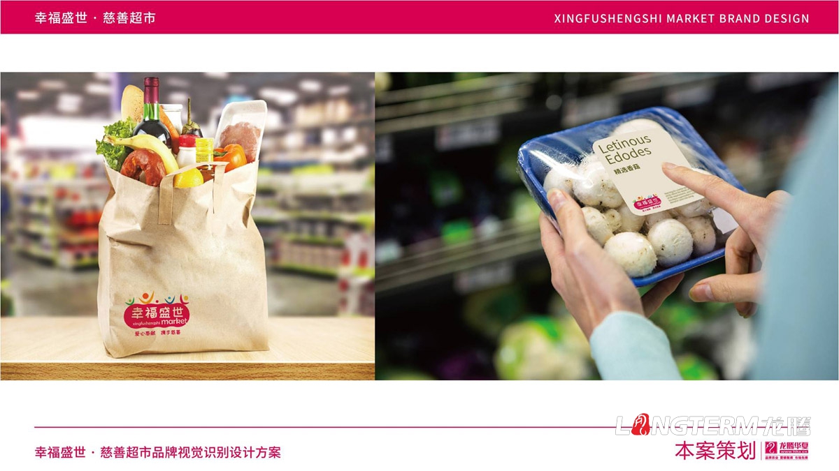 幸福盛世超市标志LOGO及品牌VI设计_超市门头标志设计_超市员工统一服装设计