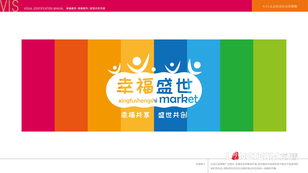 幸福盛世超市标志LOGO及品牌VI设计_超市门头标志设计_超市员工统一服装设计