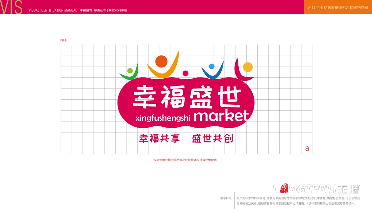 幸福盛世超市标志LOGO及品牌VI设计_超市门头标志设计_超市员工统一服装设计
