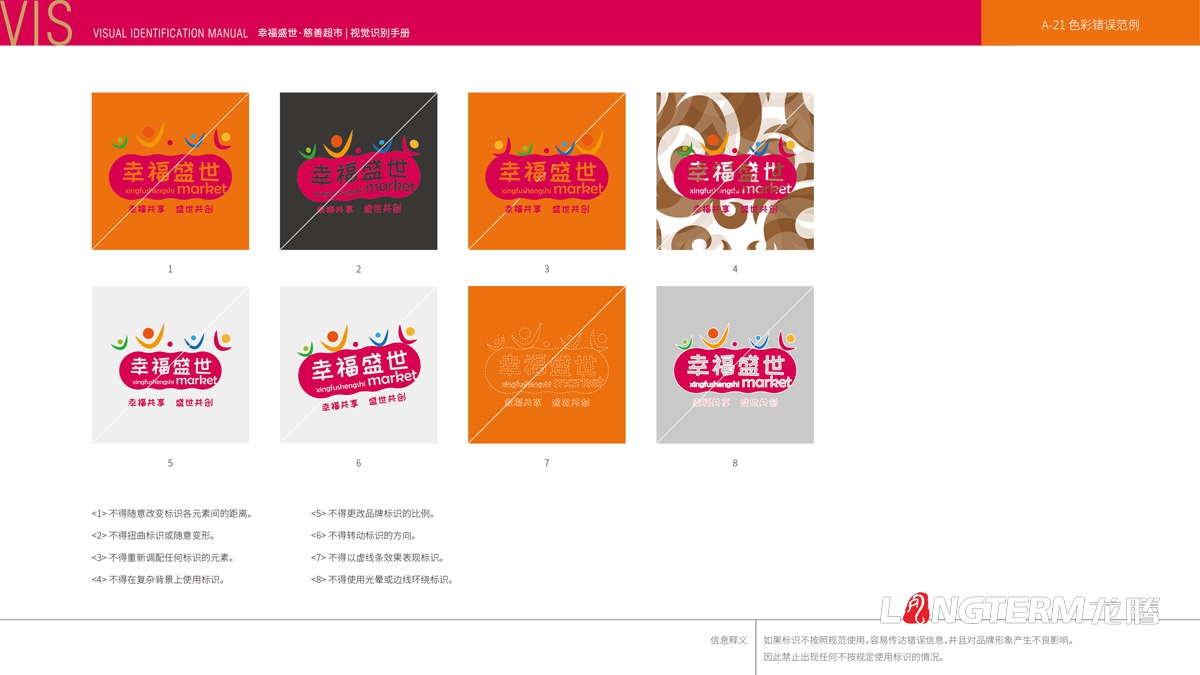 幸福盛世超市标志LOGO及品牌VI设计_超市门头标志设计_超市员工统一服装设计