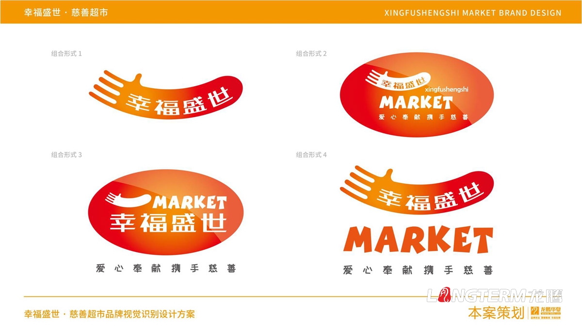 幸福盛世超市标志LOGO及品牌VI设计_超市门头标志设计_超市员工统一服装设计