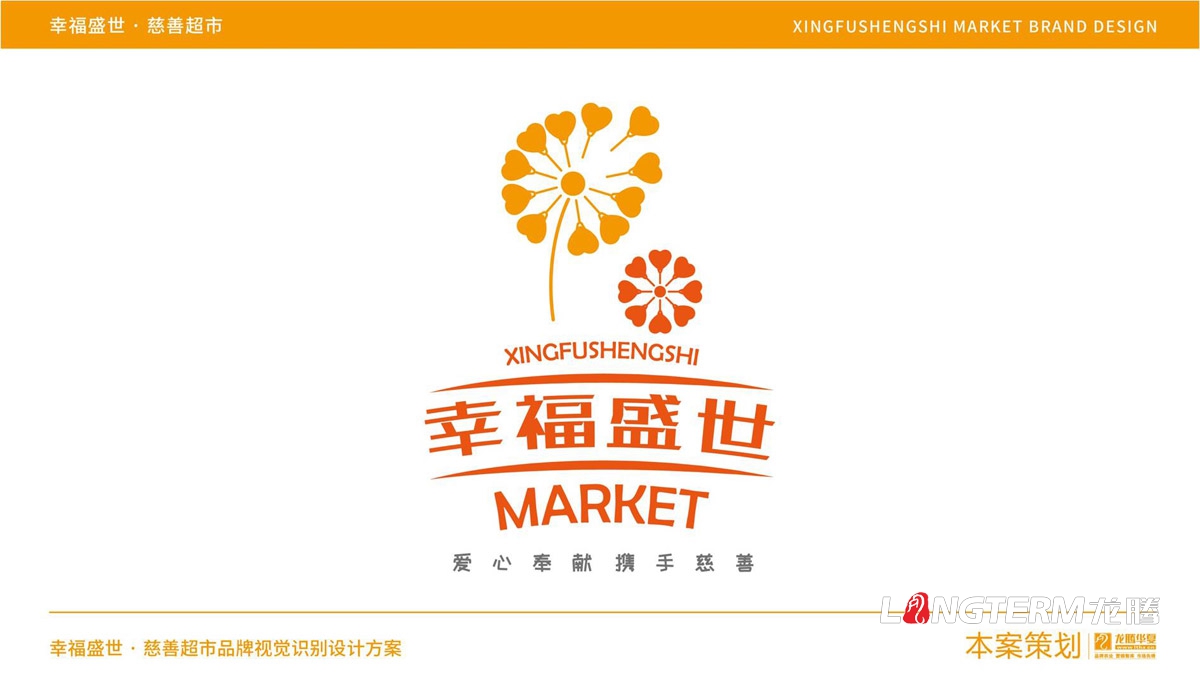 幸福盛世超市标志LOGO及品牌VI设计_超市门头标志设计_超市员工统一服装设计