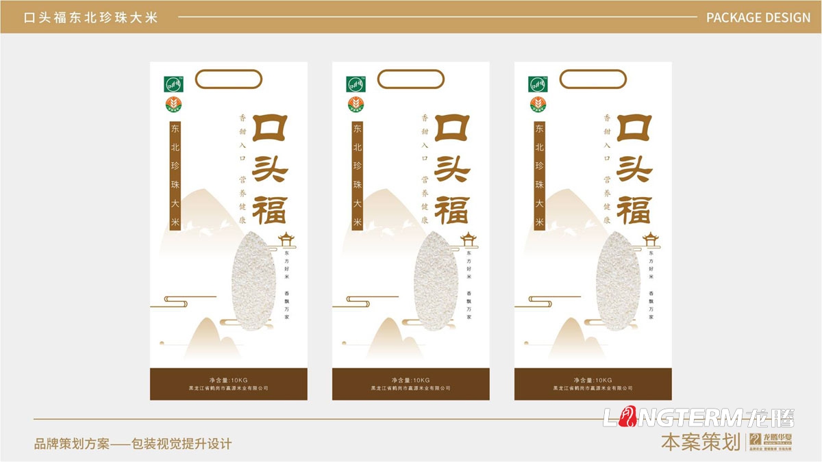 东北珍珠大米九游会AG·登录大厅包装袋设计_口头福大米品牌形象视觉提升设计方案_成都大米包装袋设计公司