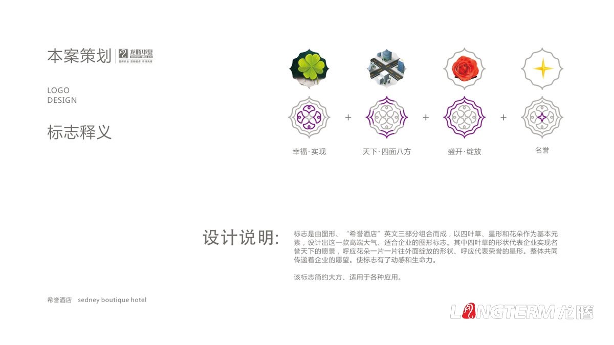 希誉酒店品牌形象LOGO设计_成都酒店品牌视觉形象VI商标标志设计公司