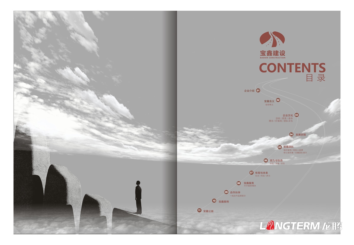 宝鑫建设( )登录入口形象画册设计_公司形象 ·登录大厅宣传手册设计_建设企业品牌形象设计