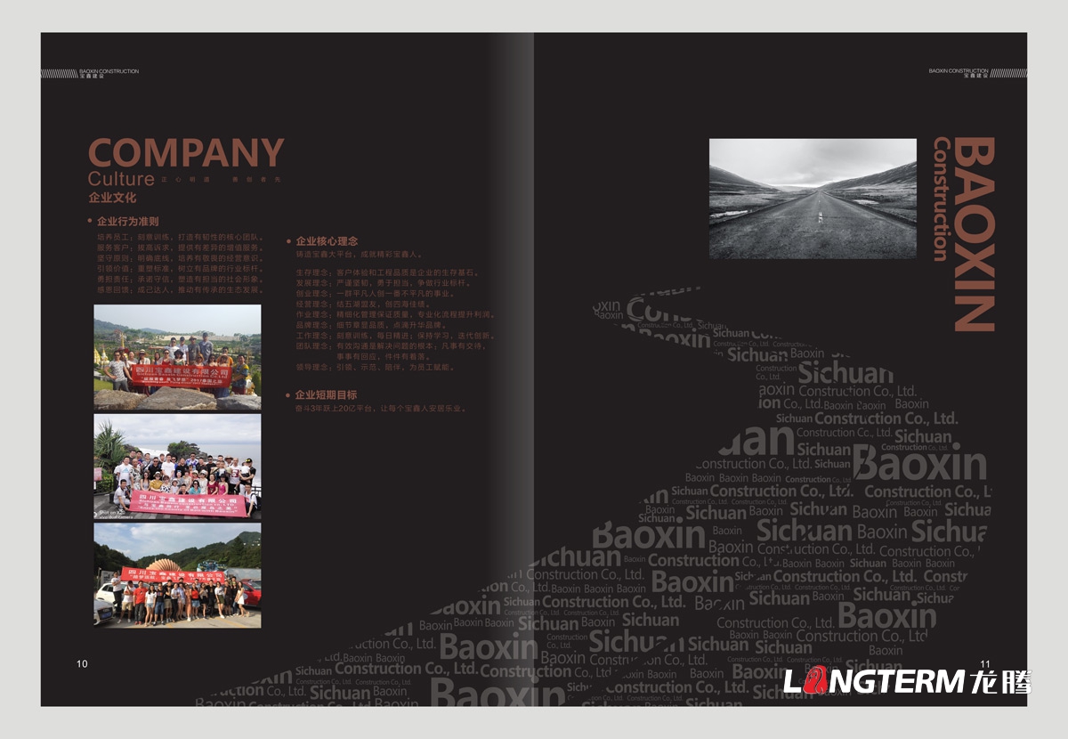 宝鑫建设( )登录入口形象画册设计_公司形象 ·登录大厅宣传手册设计_建设企业品牌形象设计