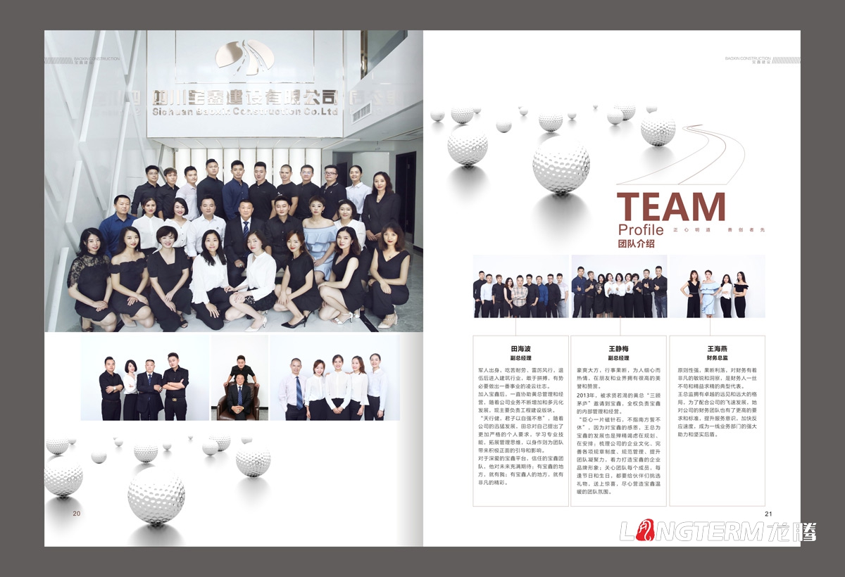 宝鑫建设( )登录入口形象画册设计_公司形象 ·登录大厅宣传手册设计_建设企业品牌形象设计