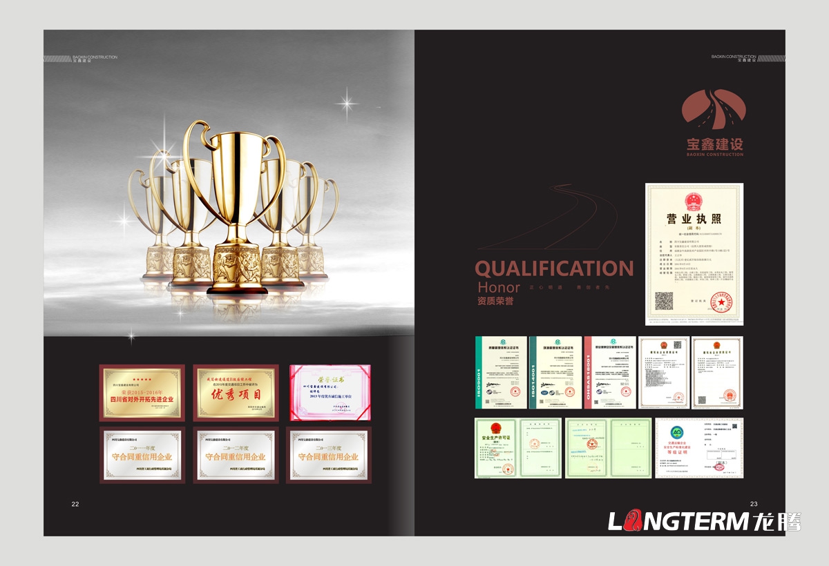 宝鑫建设( )登录入口形象画册设计_公司形象 ·登录大厅宣传手册设计_建设企业品牌形象设计
