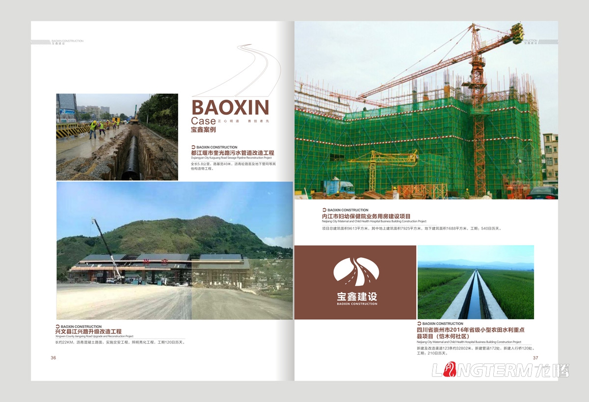 宝鑫建设(九游会AG)登录入口形象画册设计_公司形象九游会AG·登录大厅宣传手册设计_建设企业品牌形象设计