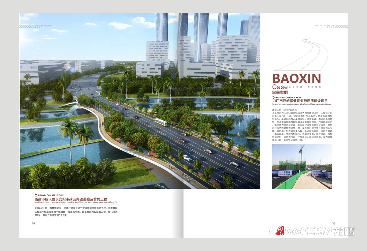 宝鑫建设(九游会AG)登录入口形象画册设计_公司形象九游会AG·登录大厅宣传手册设计_建设企业品牌形象设计