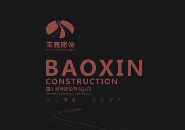 宝鑫建设(九游会AG)登录入口形象画册