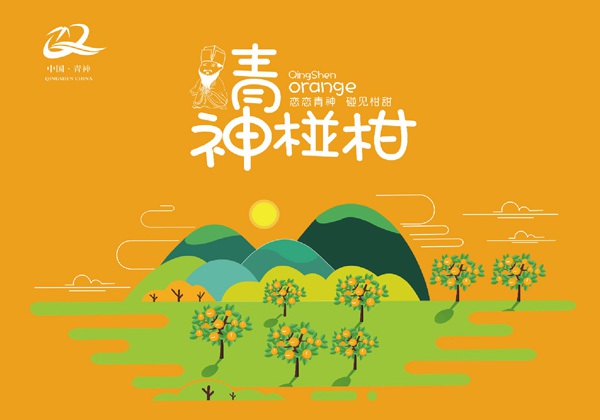 青神椪柑九游会AG·登录大厅包装设计