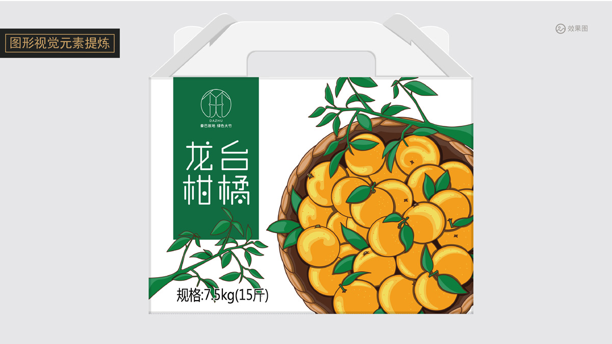 水果杨家柑橘包装设计_生鲜农九游会AG·登录大厅精品礼盒包装设计_成都水果包装盒设计