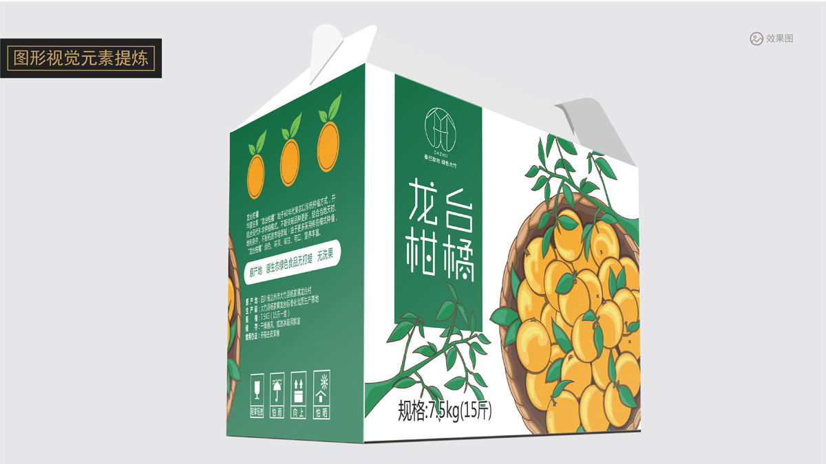 水果杨家柑橘包装设计_生鲜农九游会AG·登录大厅精品礼盒包装设计_成都水果包装盒设计
