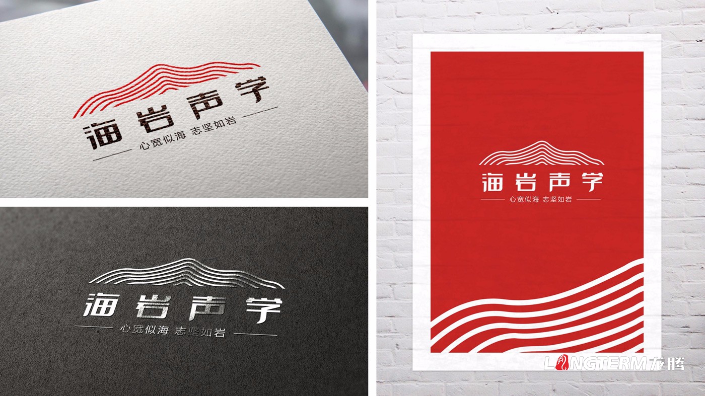 四川海岩声学科技( )登录入口品牌形象logo设计方案