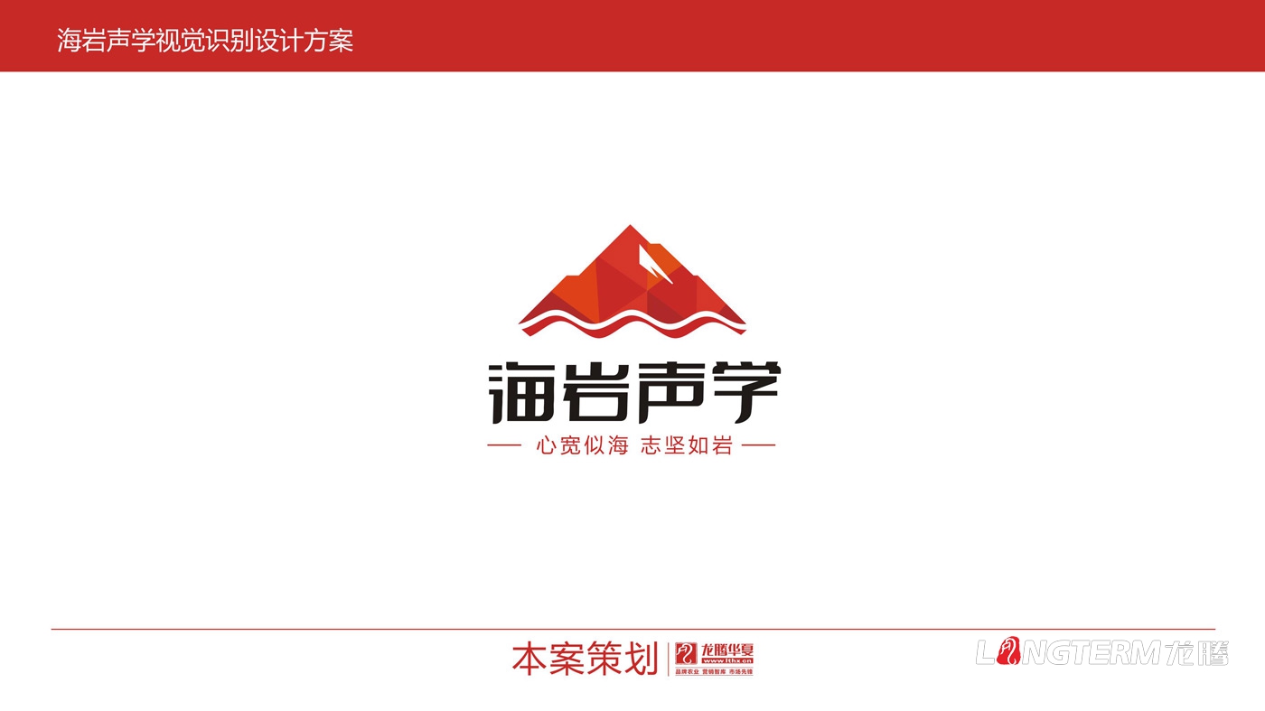 四川海岩声学科技(九游会AG)登录入口品牌形象logo设计方案