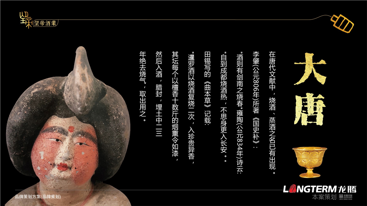 成都望帝酒业( )登录入口品牌形象策划_白酒公司品牌命名、品牌定位、品牌故事等品牌文化提炼及概念梳理