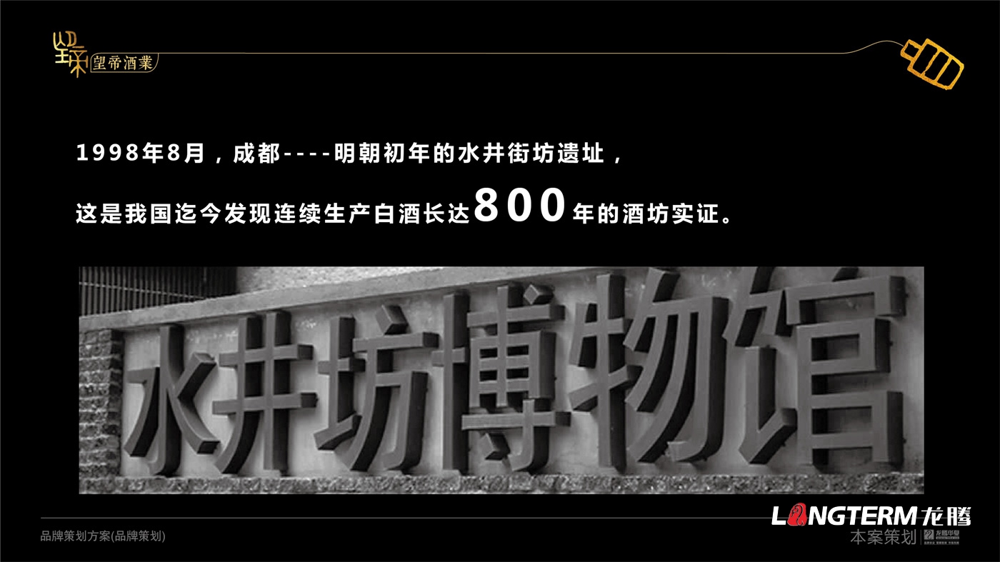成都望帝酒业( )登录入口品牌形象策划_白酒公司品牌命名、品牌定位、品牌故事等品牌文化提炼及概念梳理