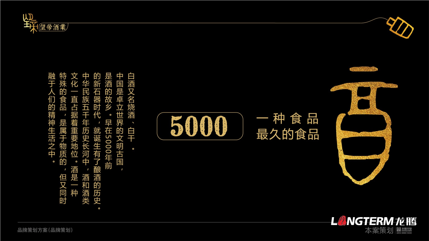 成都望帝酒业( )登录入口品牌形象策划_白酒公司品牌命名、品牌定位、品牌故事等品牌文化提炼及概念梳理