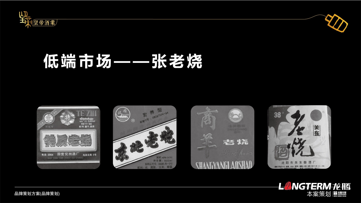 成都望帝酒业(九游会AG)登录入口品牌形象策划_白酒公司品牌命名、品牌定位、品牌故事等品牌文化提炼及概念梳理