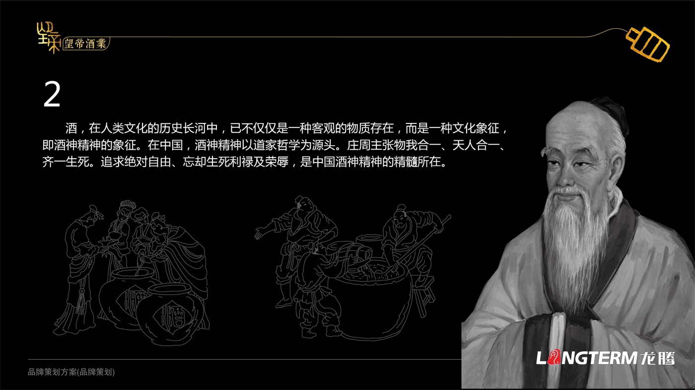 成都望帝酒业(九游会AG)登录入口品牌形象策划_白酒公司品牌命名、品牌定位、品牌故事等品牌文化提炼及概念梳理
