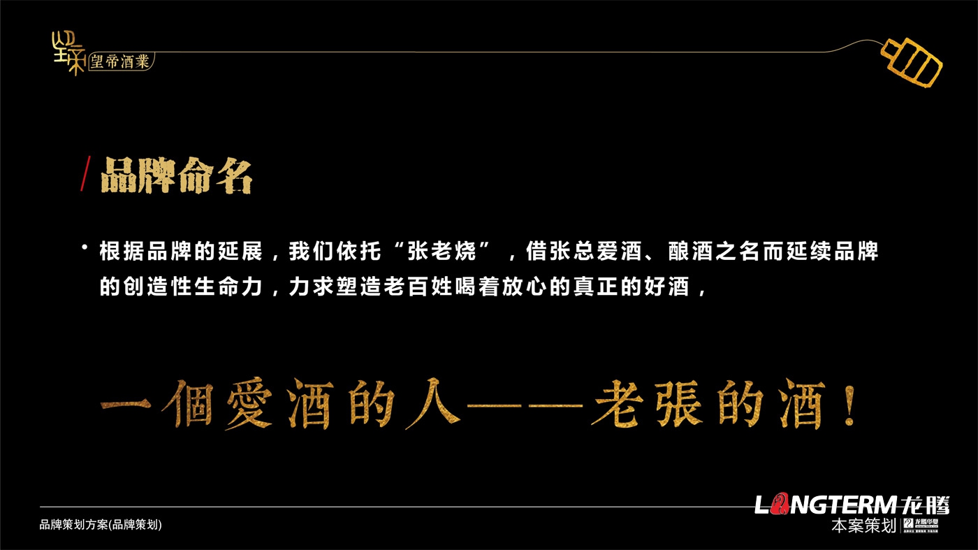 成都望帝酒业(九游会AG)登录入口品牌形象策划_白酒公司品牌命名、品牌定位、品牌故事等品牌文化提炼及概念梳理