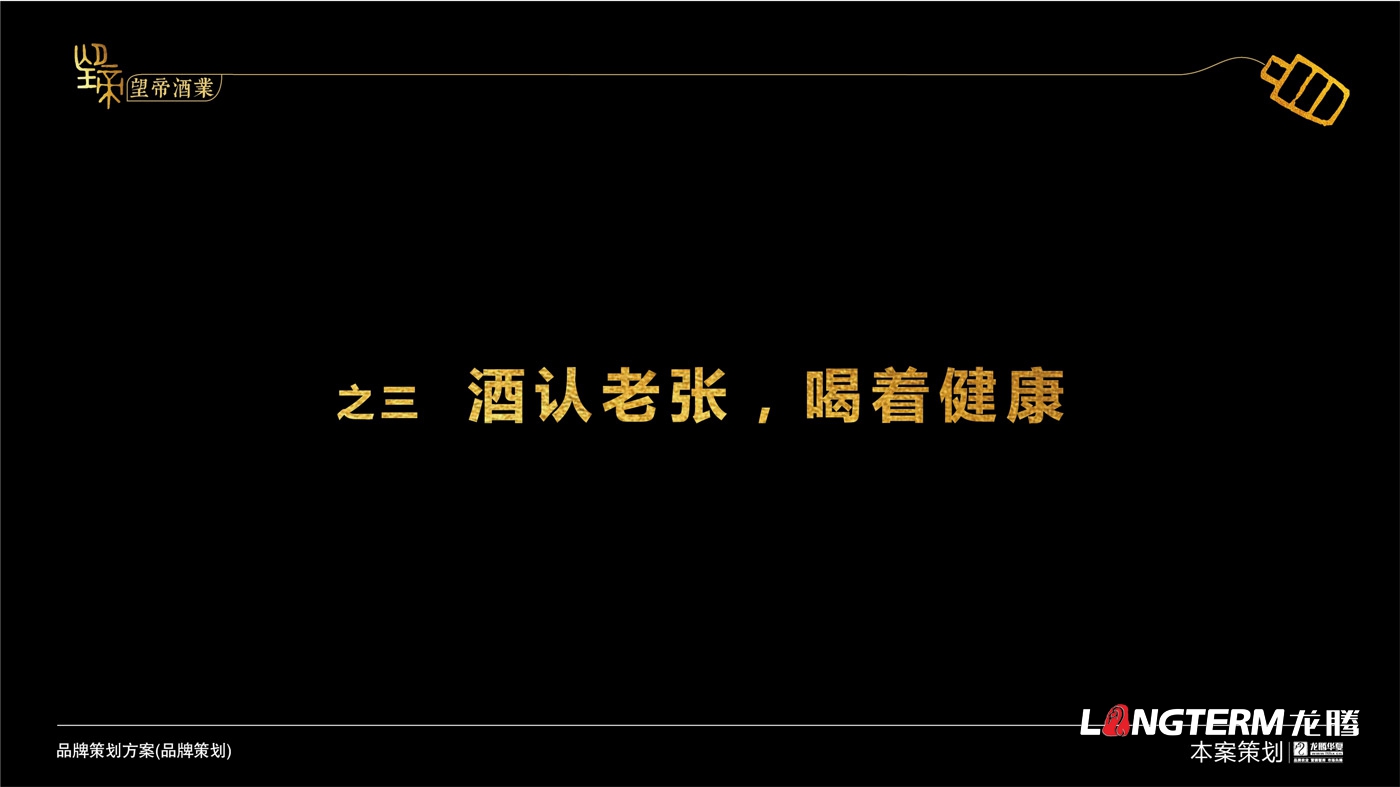 成都望帝酒业(九游会AG)登录入口品牌形象策划_白酒公司品牌命名、品牌定位、品牌故事等品牌文化提炼及概念梳理