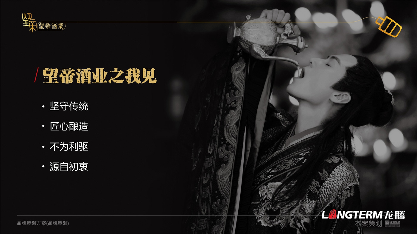 成都望帝酒业(九游会AG)登录入口品牌形象策划_白酒公司品牌命名、品牌定位、品牌故事等品牌文化提炼及概念梳理