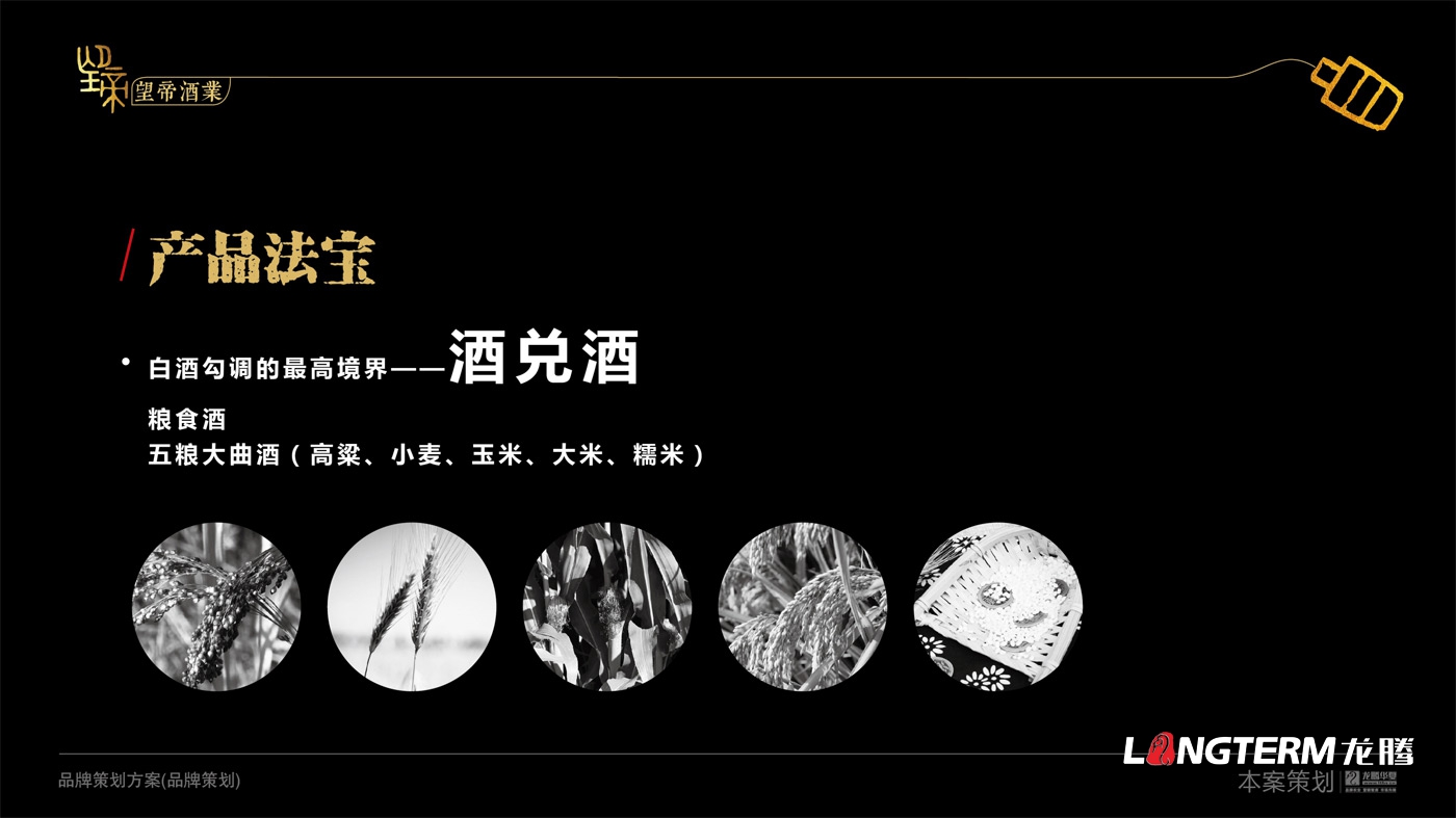 成都望帝酒业(九游会AG)登录入口品牌形象策划_白酒公司品牌命名、品牌定位、品牌故事等品牌文化提炼及概念梳理