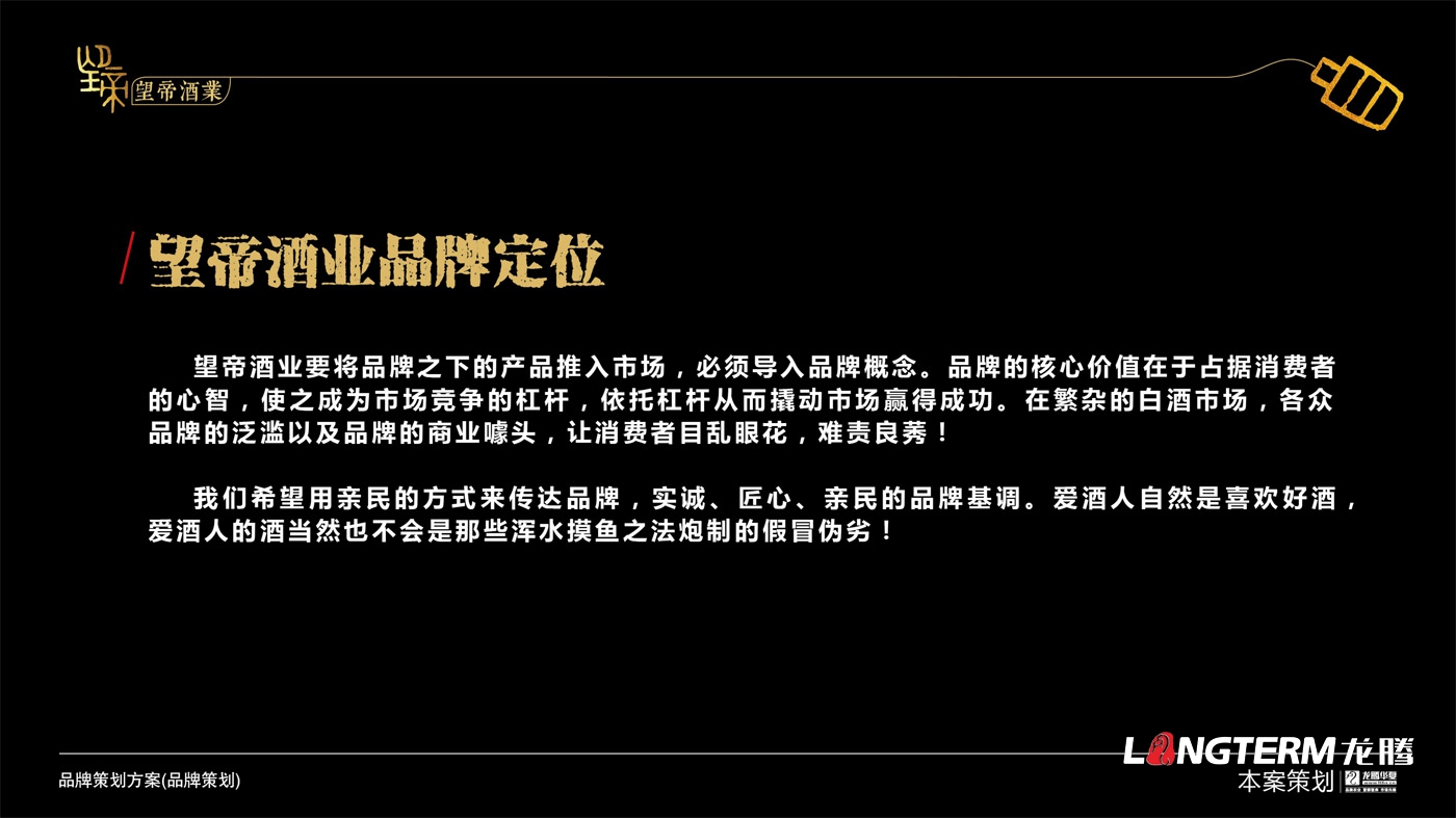 成都望帝酒业(九游会AG)登录入口品牌形象策划_白酒公司品牌命名、品牌定位、品牌故事等品牌文化提炼及概念梳理