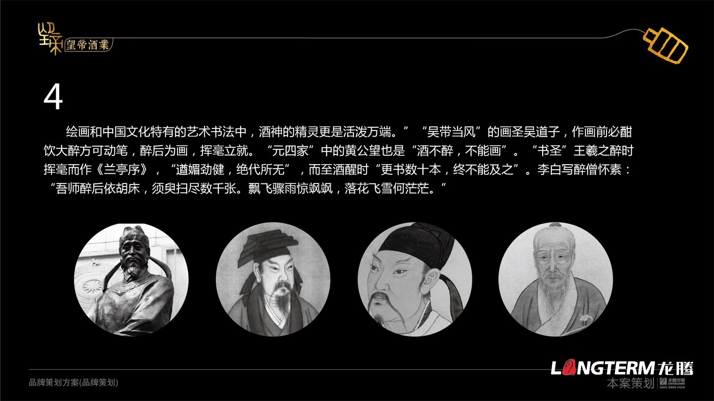 成都望帝酒业(九游会AG)登录入口品牌形象策划_白酒公司品牌命名、品牌定位、品牌故事等品牌文化提炼及概念梳理