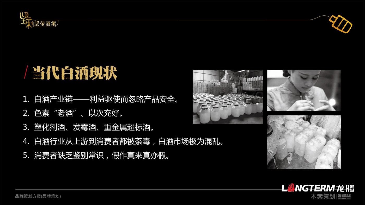 成都望帝酒业(九游会AG)登录入口品牌形象策划_白酒公司品牌命名、品牌定位、品牌故事等品牌文化提炼及概念梳理