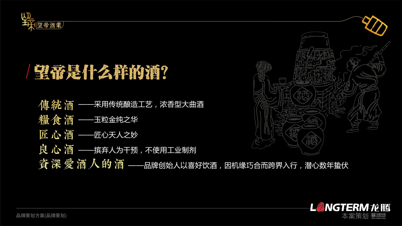 成都望帝酒业(九游会AG)登录入口品牌形象策划_白酒公司品牌命名、品牌定位、品牌故事等品牌文化提炼及概念梳理