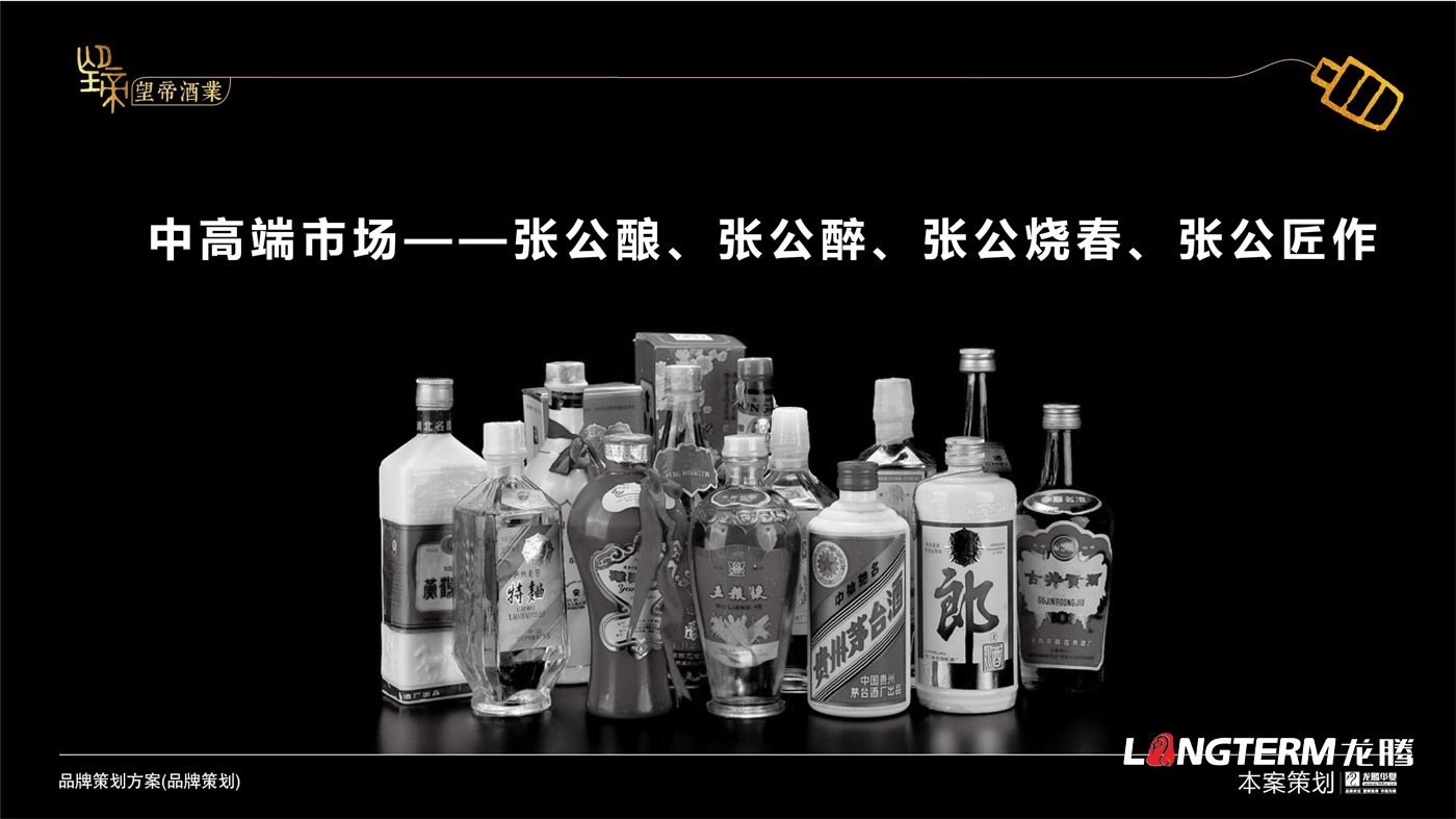 成都望帝酒业(九游会AG)登录入口品牌形象策划_白酒公司品牌命名、品牌定位、品牌故事等品牌文化提炼及概念梳理