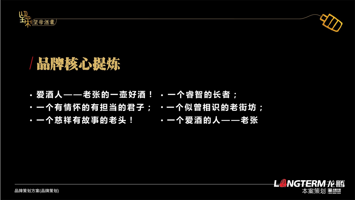 成都望帝酒业(九游会AG)登录入口品牌形象策划_白酒公司品牌命名、品牌定位、品牌故事等品牌文化提炼及概念梳理