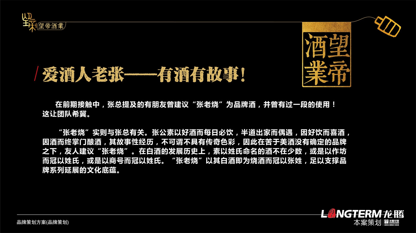 成都望帝酒业(九游会AG)登录入口品牌形象策划_白酒公司品牌命名、品牌定位、品牌故事等品牌文化提炼及概念梳理