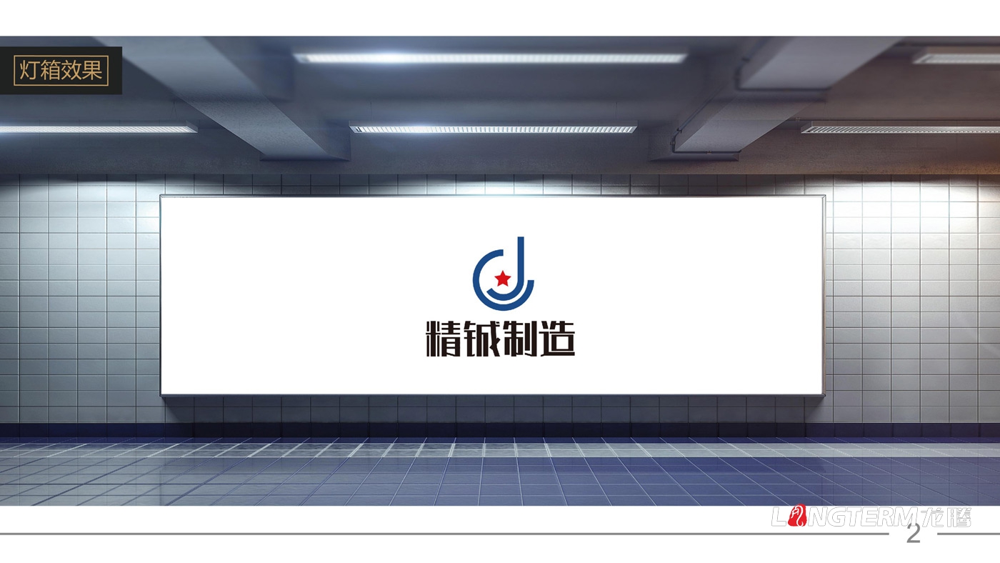 精铖制造品牌形象设计_军工企业LOGO标志设计